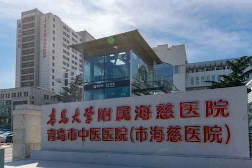 青島市海慈醫療集團再添新院區 紅島人民醫院正式加盟 成立集團北院區