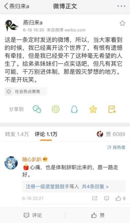 自貢農業局一女子自殺,工作近六年未晉升,死前稱千萬別進體制內