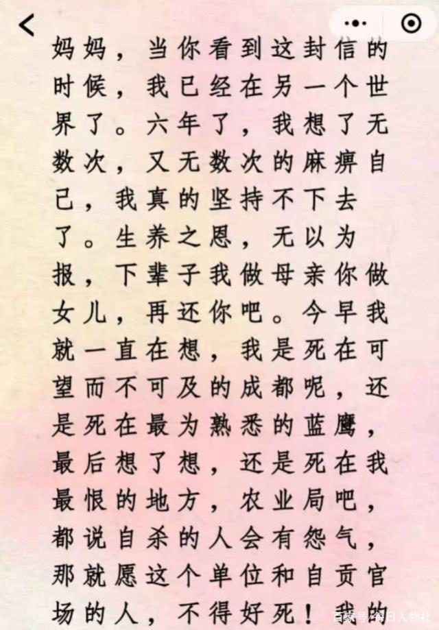 自貢農業局一女子自殺,工作近六年未晉升,死前稱千萬別進體制內