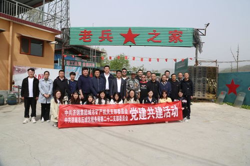 中共濟鋼集團城市礦產機關支部委員會 強基固本筑堡壘 黨建領航促發展