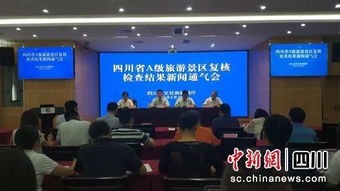 四川13家4a級景區被取消 降級或警告處理其中包括眉山一家