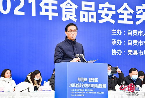 提升兩地食品安全監管水平 自貢與綦江聯合開展食品安全突發事件應急演練