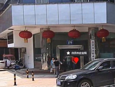 四川自貢農業局電話號碼_官方網址_地圖地址_在哪里 - 土流網手機版