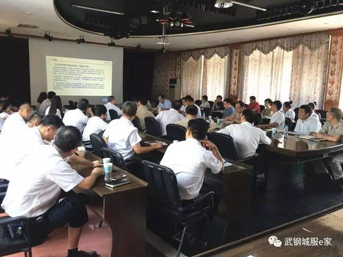 武鋼現代城市服務集團召開上半年經營分析會