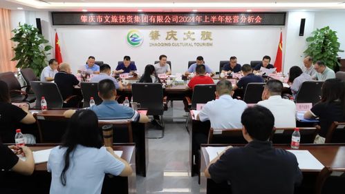 市文旅集團召開2024年上半年經營分析會