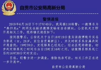 自貢農業局一女子自殺,工作近六年未晉升,死前稱千萬別進體制內