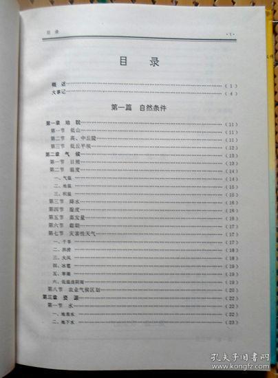 自貢市農業志 自貢市地方志叢書之三十四