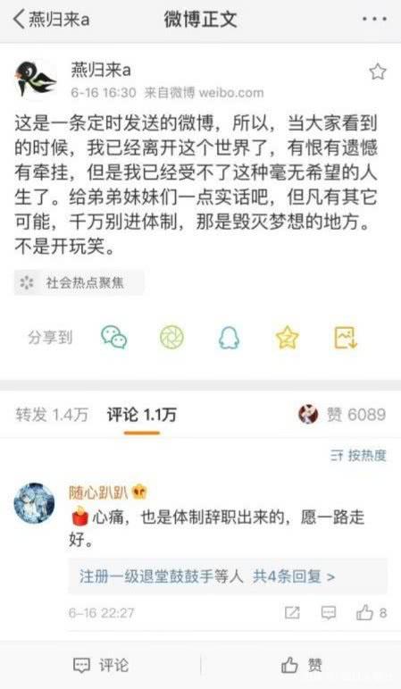 自貢農業局一女子自殺,工作近六年未晉升,死前稱千萬別進體制內