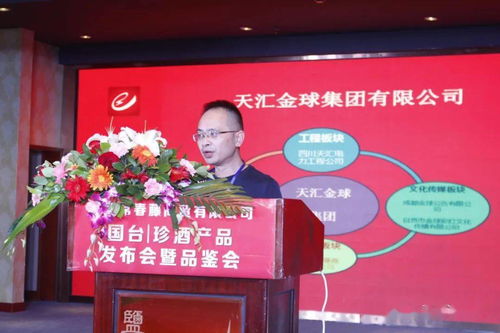 國臺 珍酒產品發布暨名酒品鑒會來自貢了