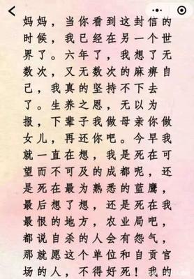 自貢農業局一女子自殺,工作近六年未晉升,死前稱千萬別進體制內