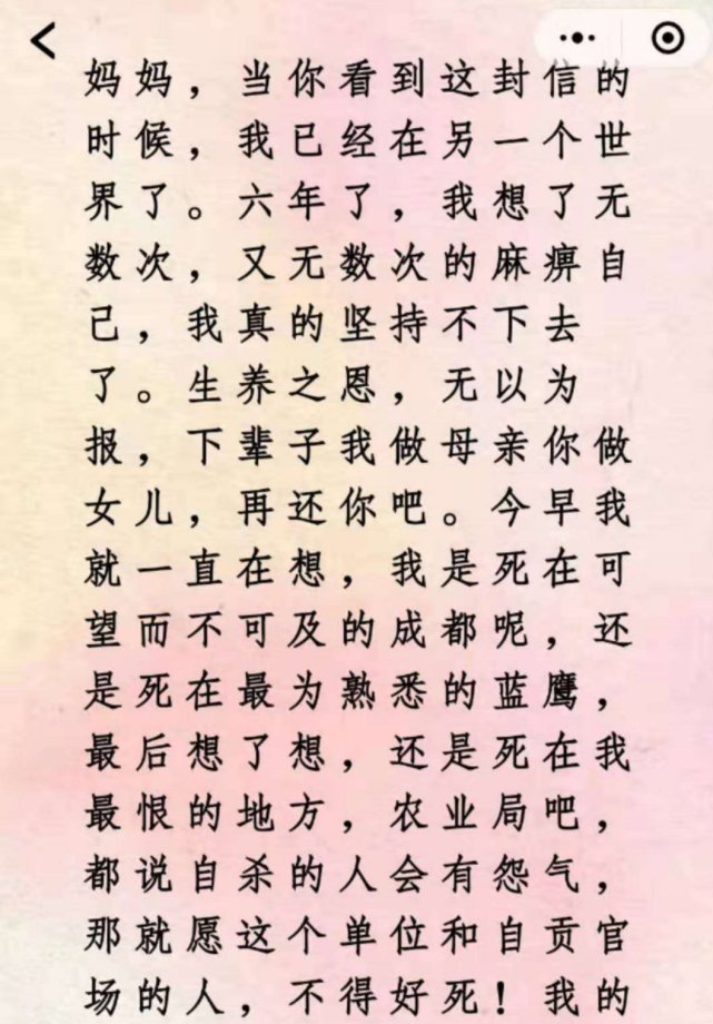 自貢農(nóng)業(yè)局一女子自殺,工作近六年未晉升,死前稱千萬別進(jìn)體制內(nèi)