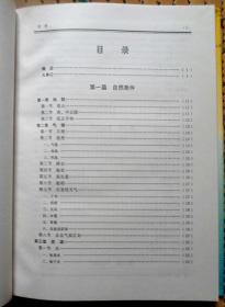 自貢市農業志 一部鐫刻千年農耕文明的權威典籍